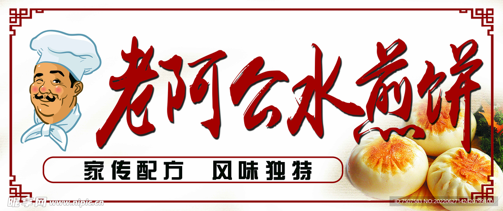 特色煎饼