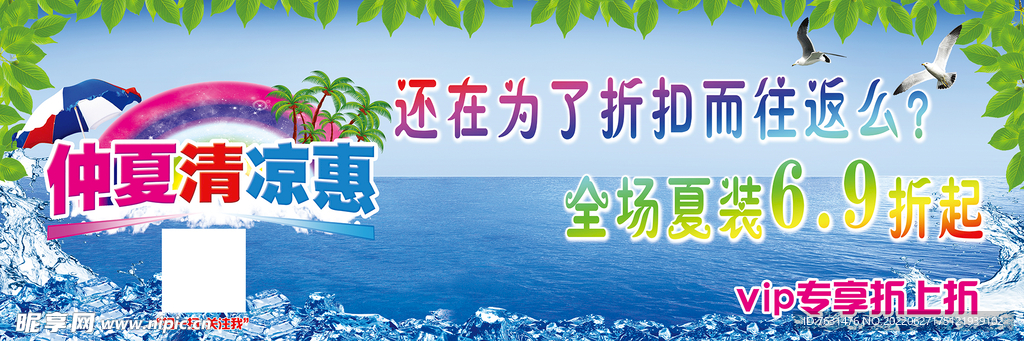 仲夏清凉海报