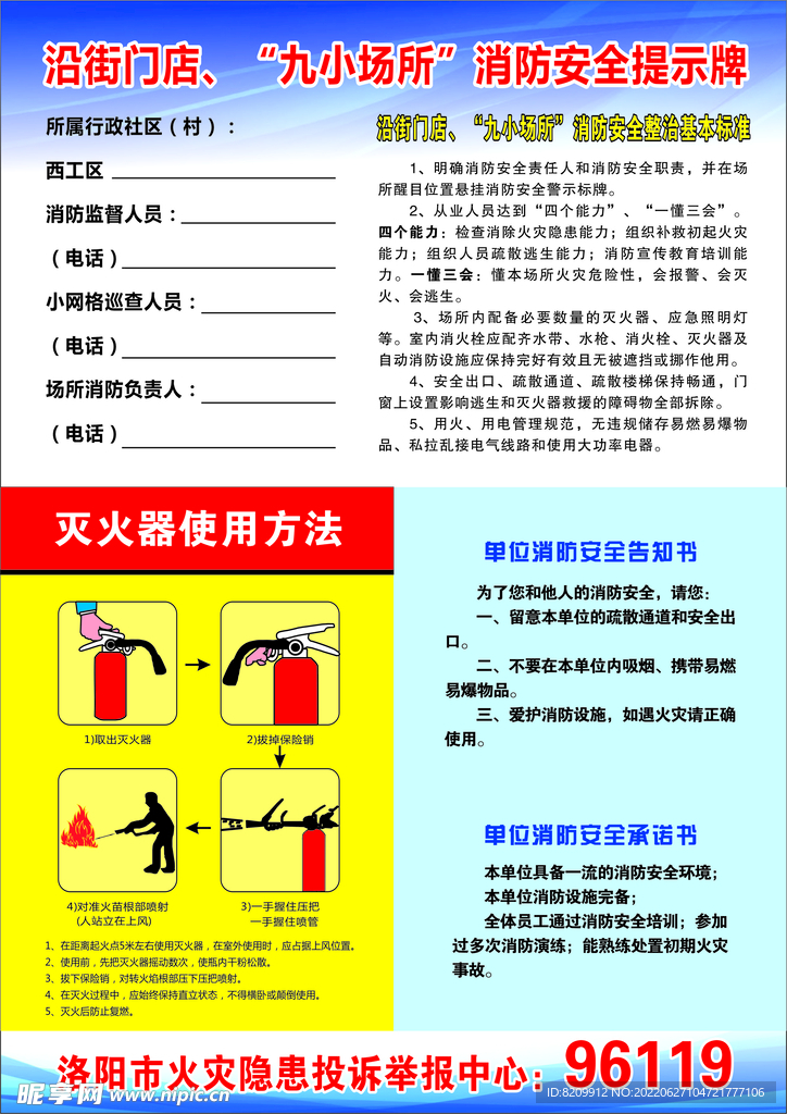 消防安全提示