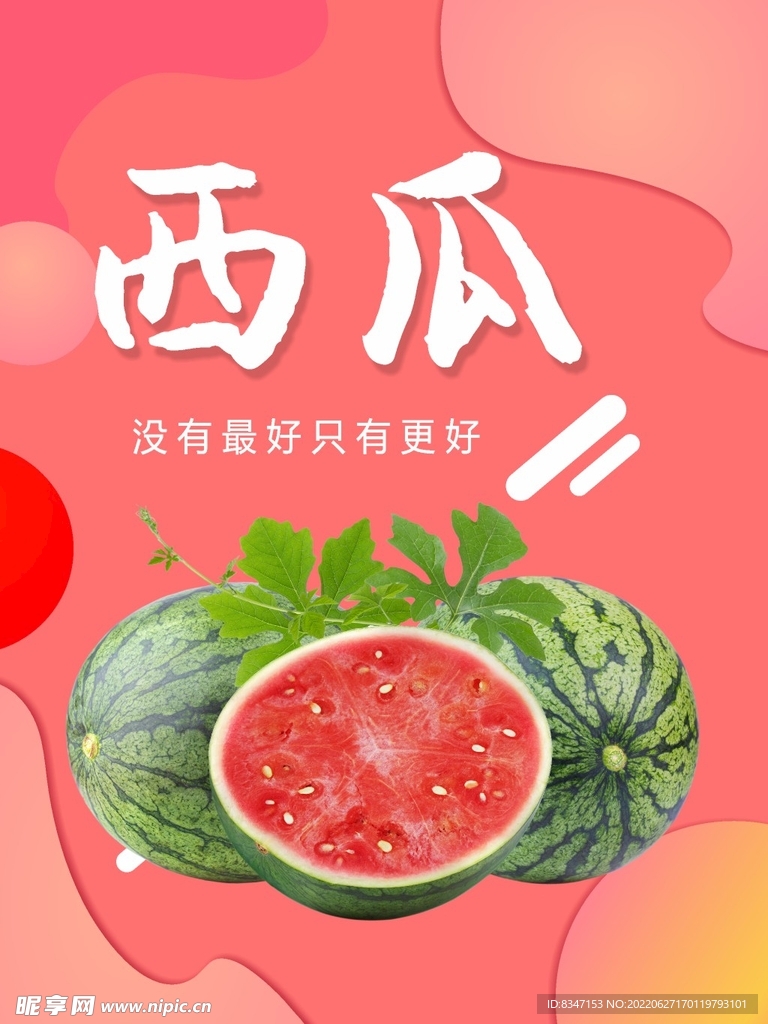  新鲜西瓜