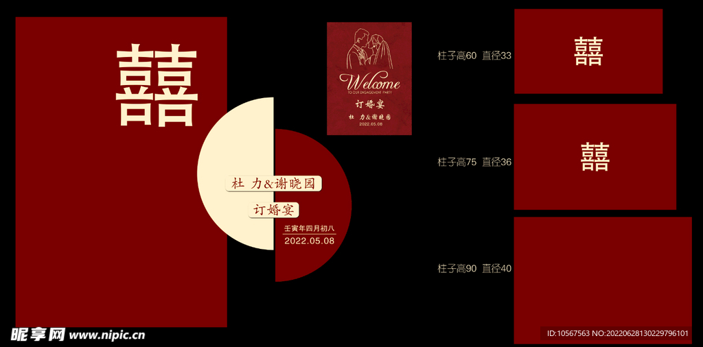 订婚宴