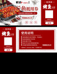 烤鱼代金券