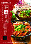 中餐美食菜单海报