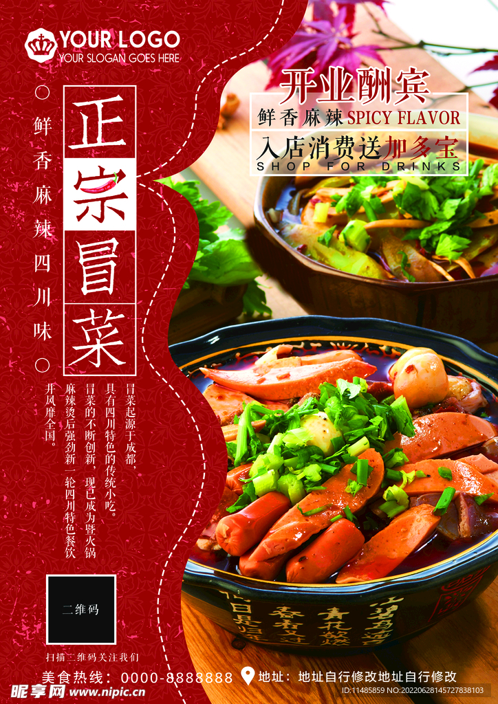 中餐美食菜单海报