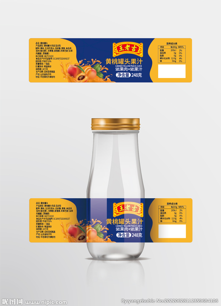 黄桃罐头果汁标签