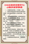 居家养老服务中心