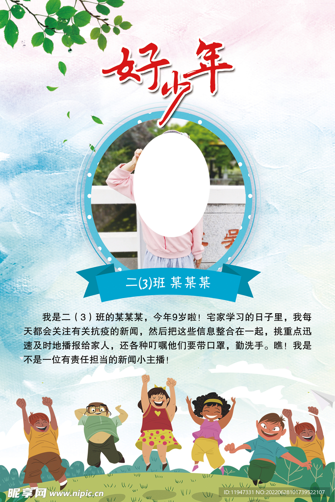 好少年展示展板设计