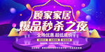 秒杀之夜
