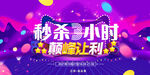 秒杀3小时巅峰让利