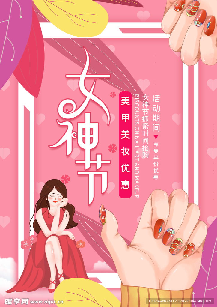 女神节美甲美妆宣传海报