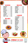菜谱 菜单