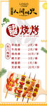 特色烧烤