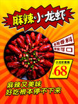 小龙虾