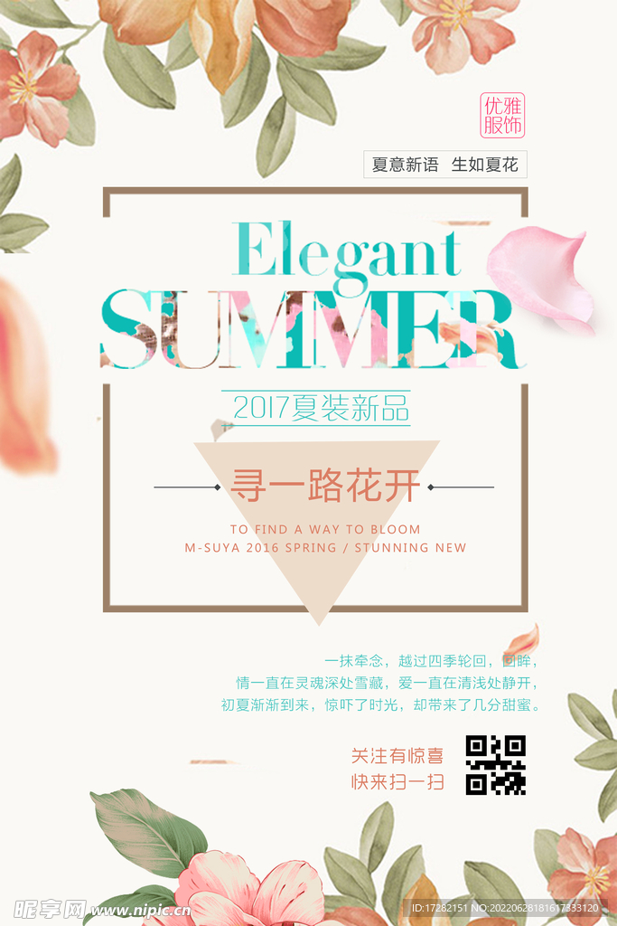 日系   清新     海报 
