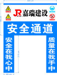 安全通道