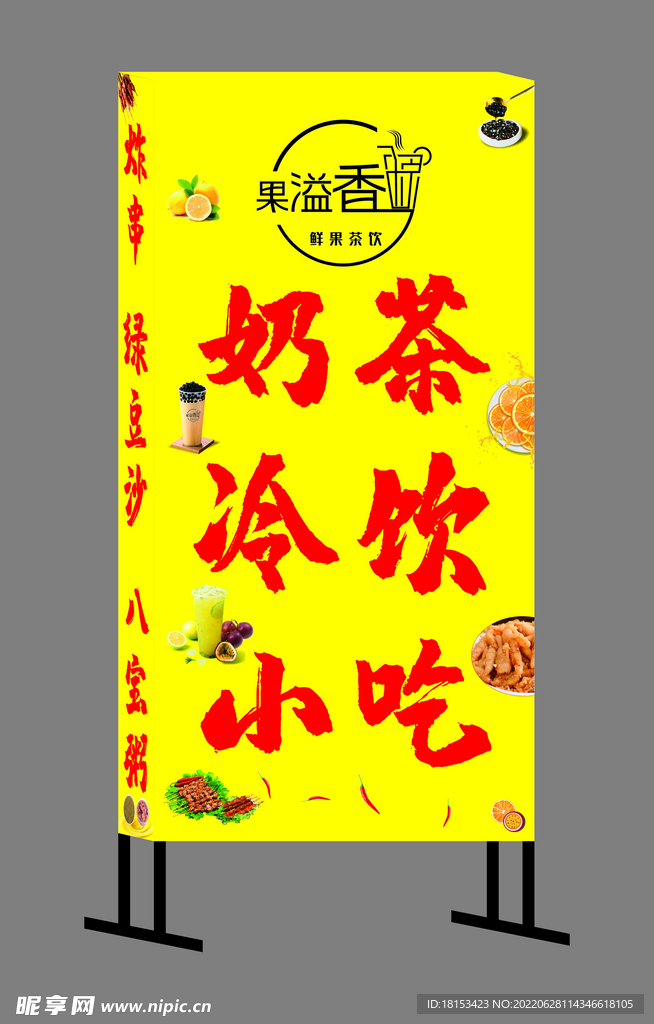 奶茶灯箱