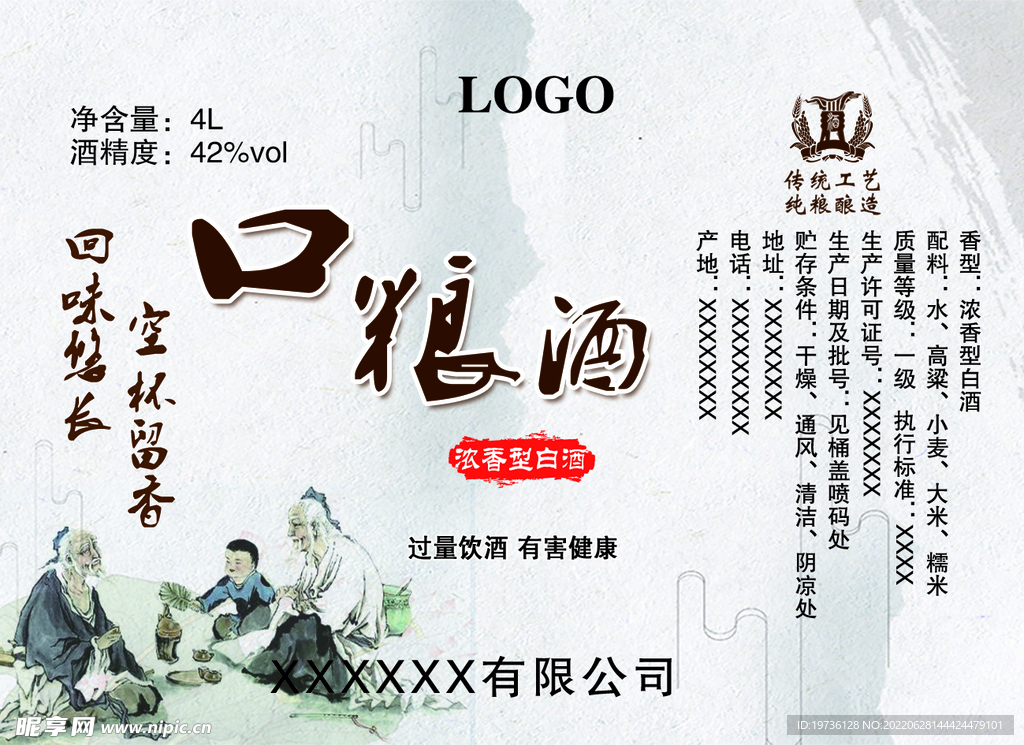 酒 标签
