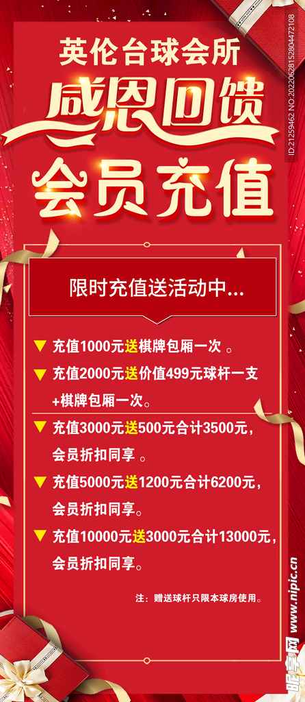 会员充值展架