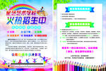 艺术学校招生彩页