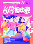 618狂欢购