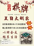 棋牌海报