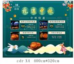 中秋活动