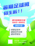 足球培训班