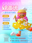绘画培训班海报