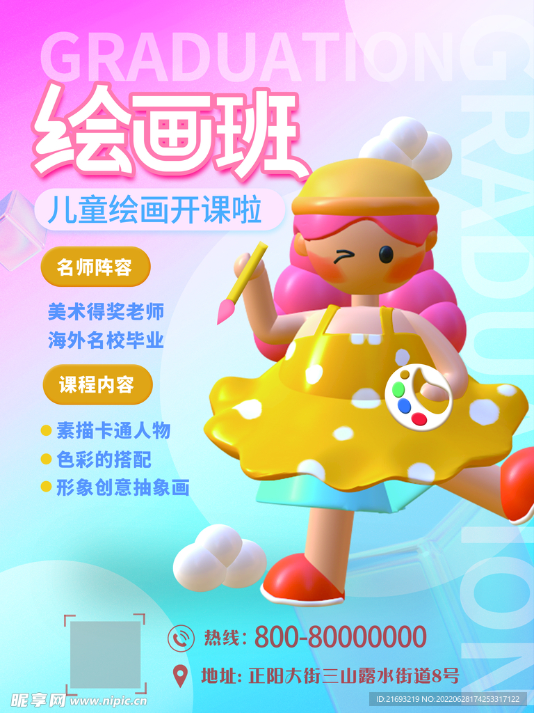 绘画培训班海报