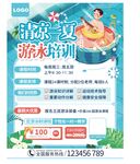 少儿游泳培训 