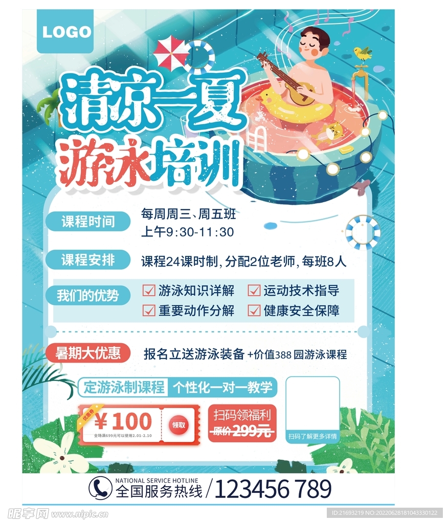 少儿游泳培训 