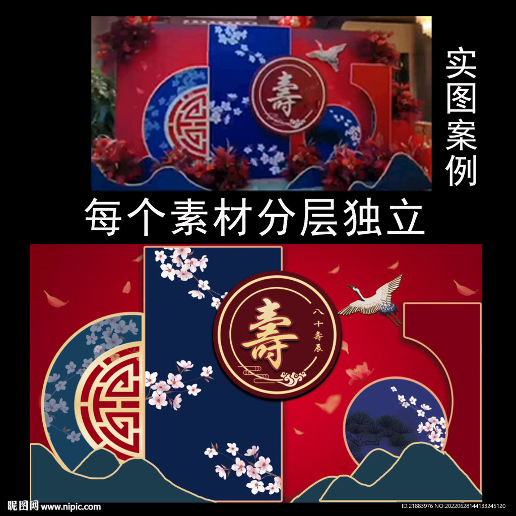 寿宴背景