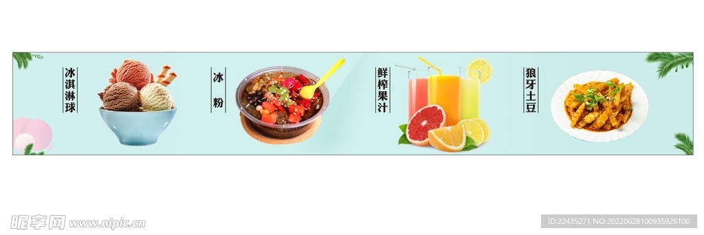 夏季软膜美食画面