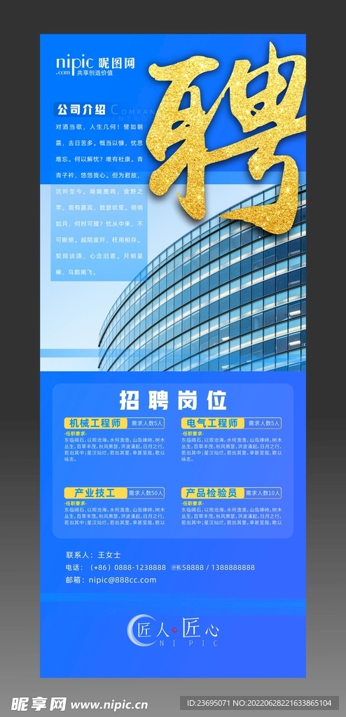 招聘