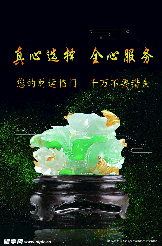 翡翠背景