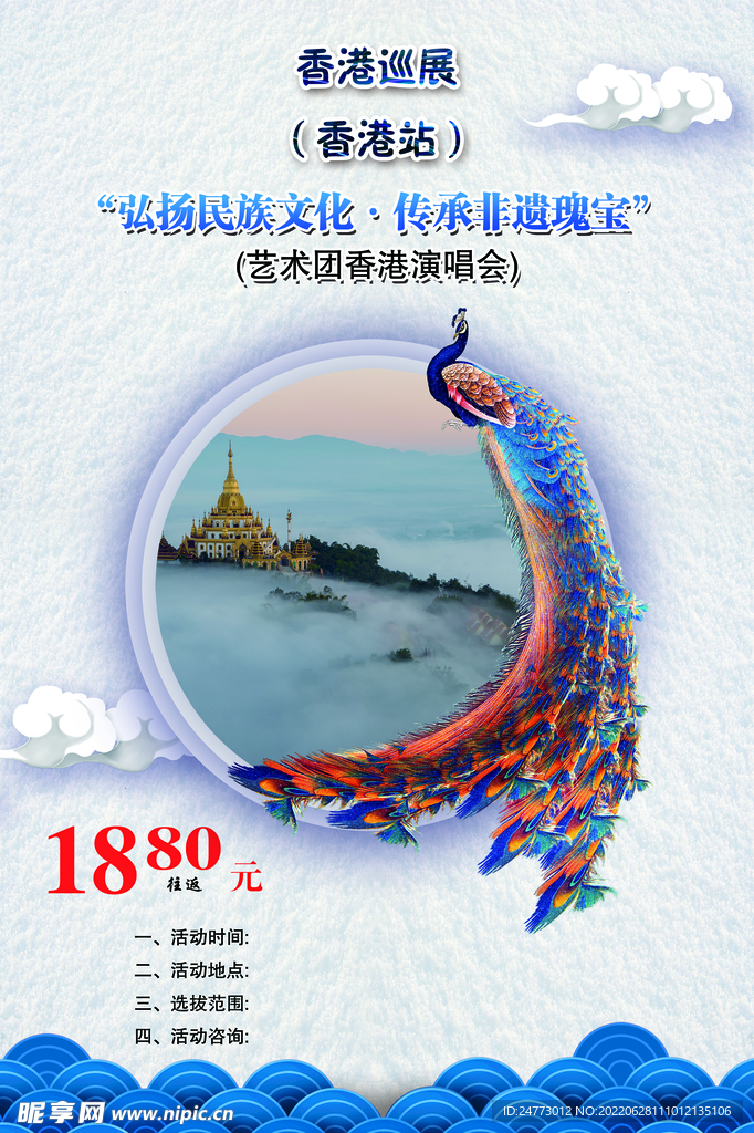 旅游宣传海报