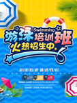 游泳培训班 