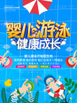 宝宝游泳馆