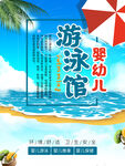宝宝游泳馆