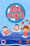 宝宝游泳馆