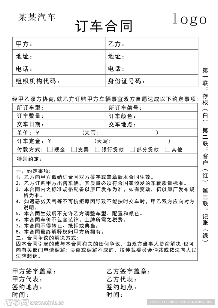 订车合同