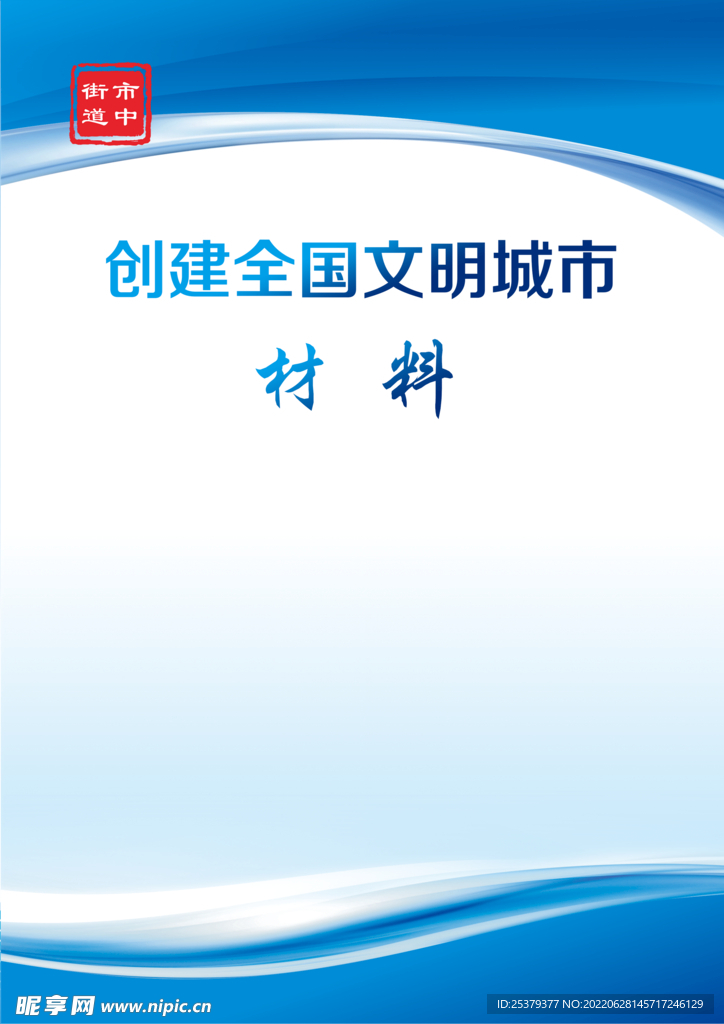 文明城市