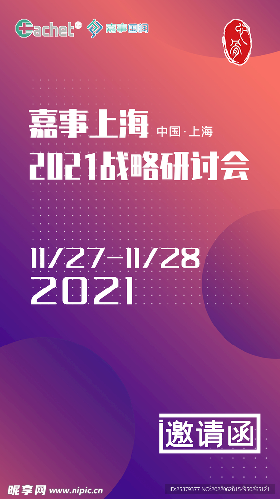 邀请函 研讨会