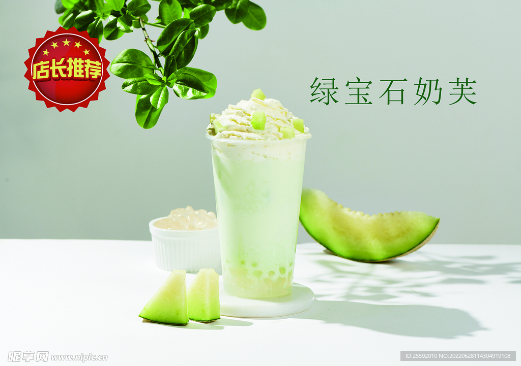 绿宝石奶芙图片