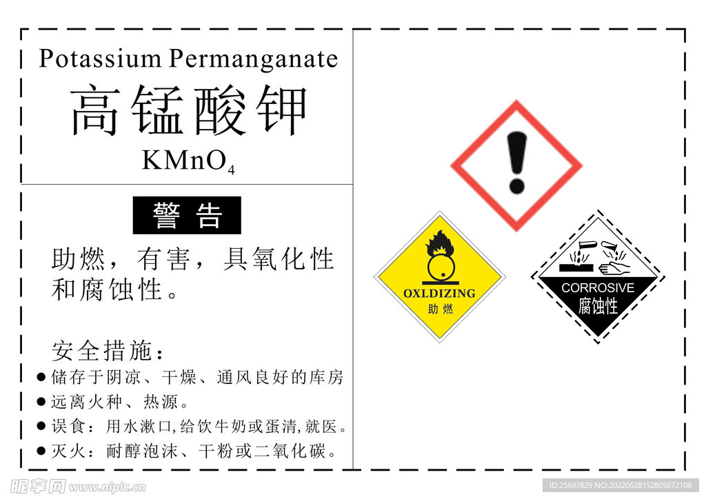 危化品高锰酸钾标签