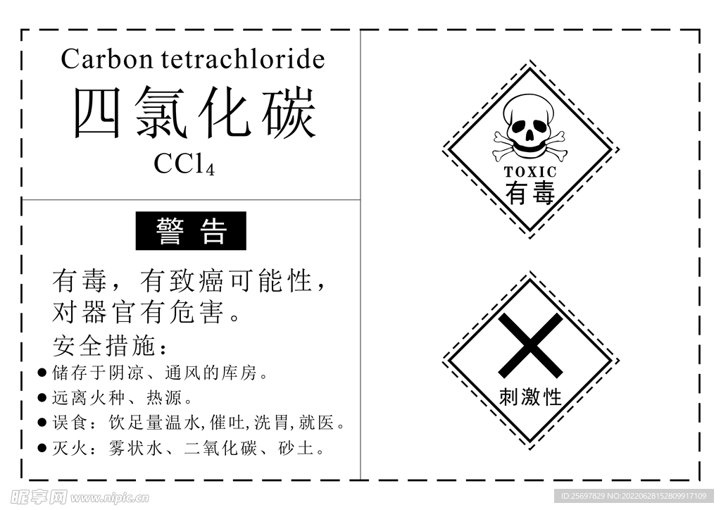 危化品四氯化碳标签