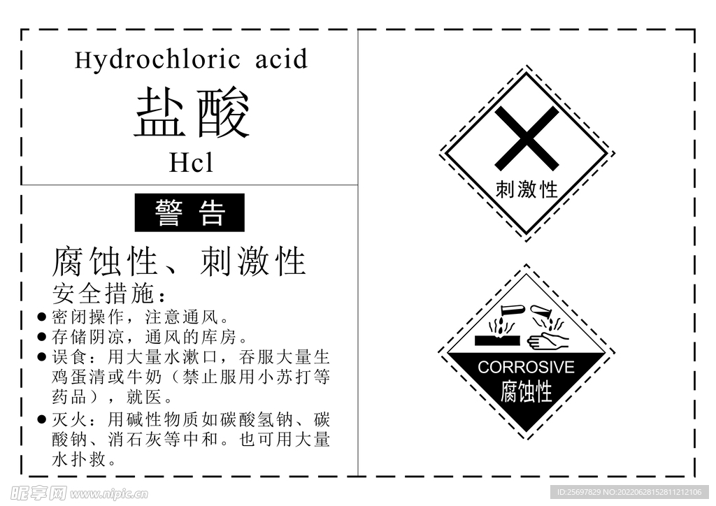 危化品盐酸标签