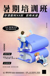 暑期招生渐变弥散光海报