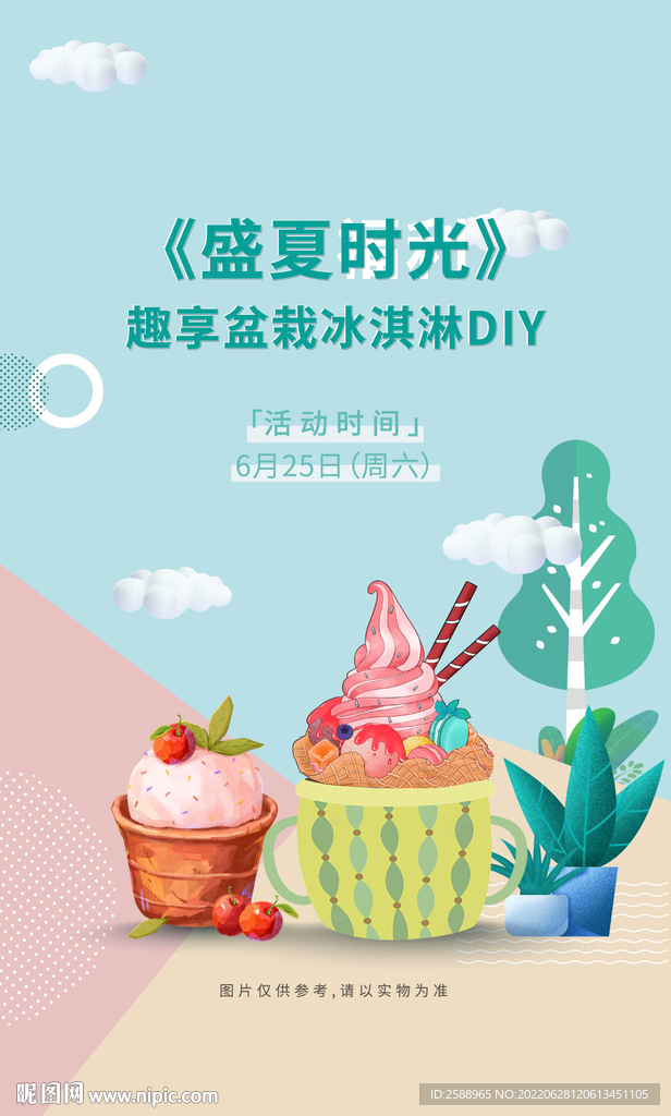 盆栽冰淇淋 夏日冰淇淋diy 