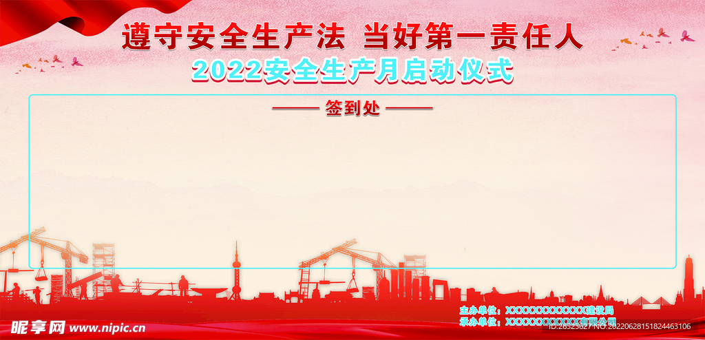 2022安全生产月主题